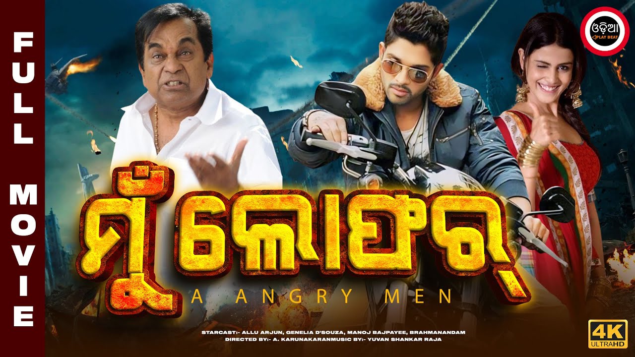 Mun Lofer (Happy) | Odia Dubbed Full Movie | Allu Arjun , Genelia D'Souza