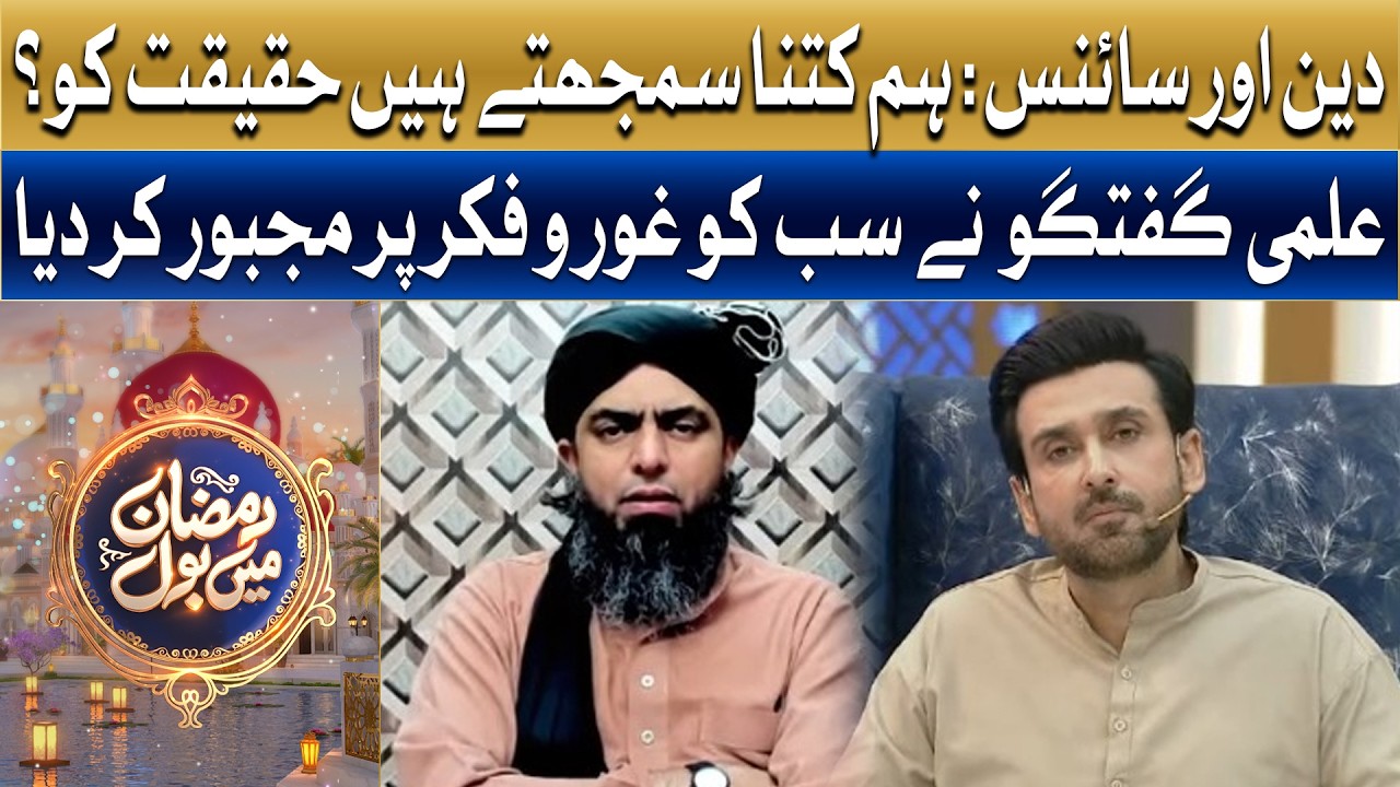 Religion And Science: A Journey Beyond Belief Into Knowledge | Insights By Mohammad Ali Mirza