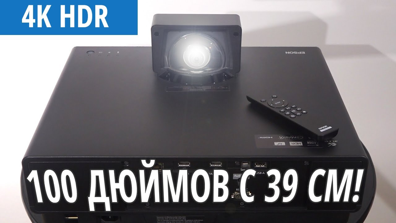 Обзор ультракороткофокусного 4K-проектора Epson EH-LS500B