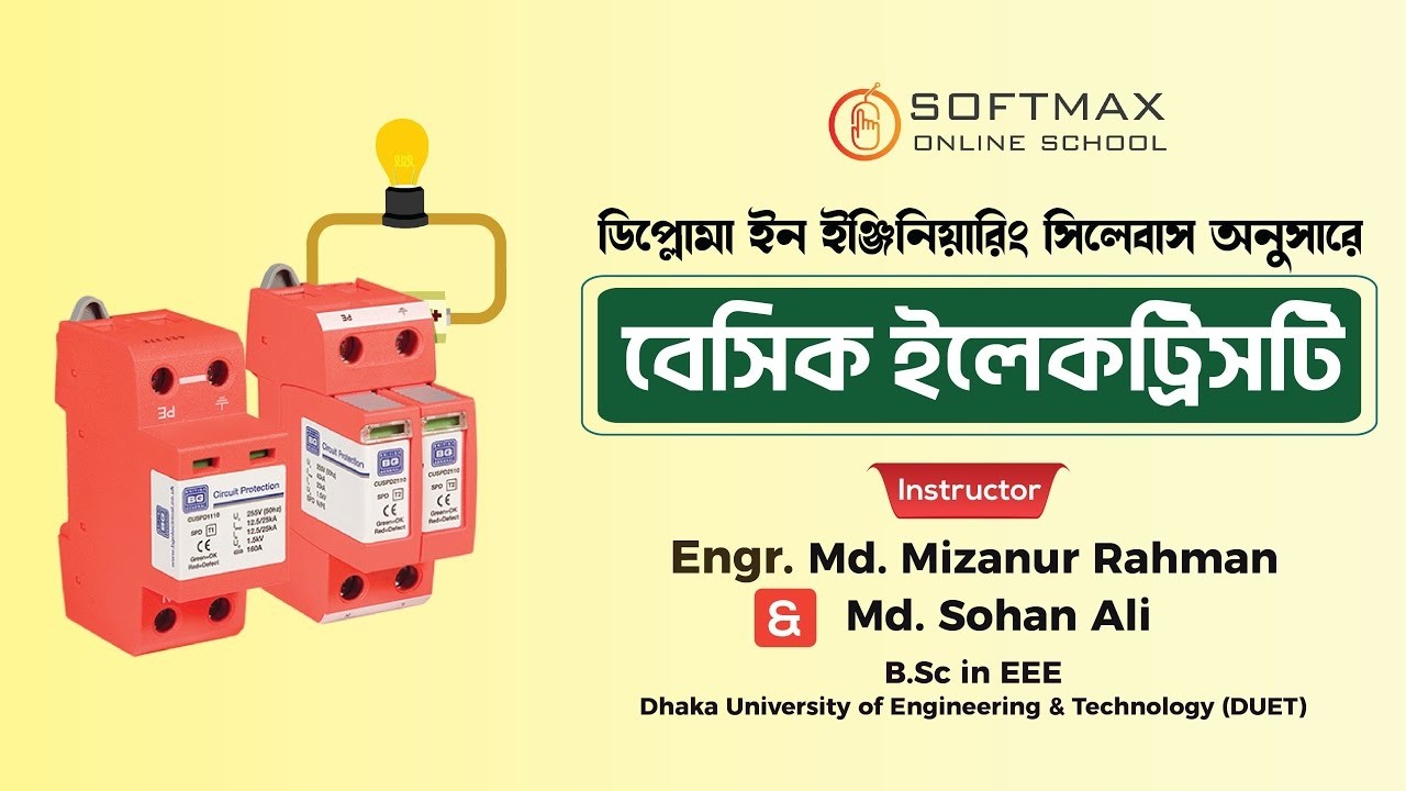 ⚡ বিদ্যুৎ এর সংজ্ঞা ও প্রকারভেদ  | Basic Electricity