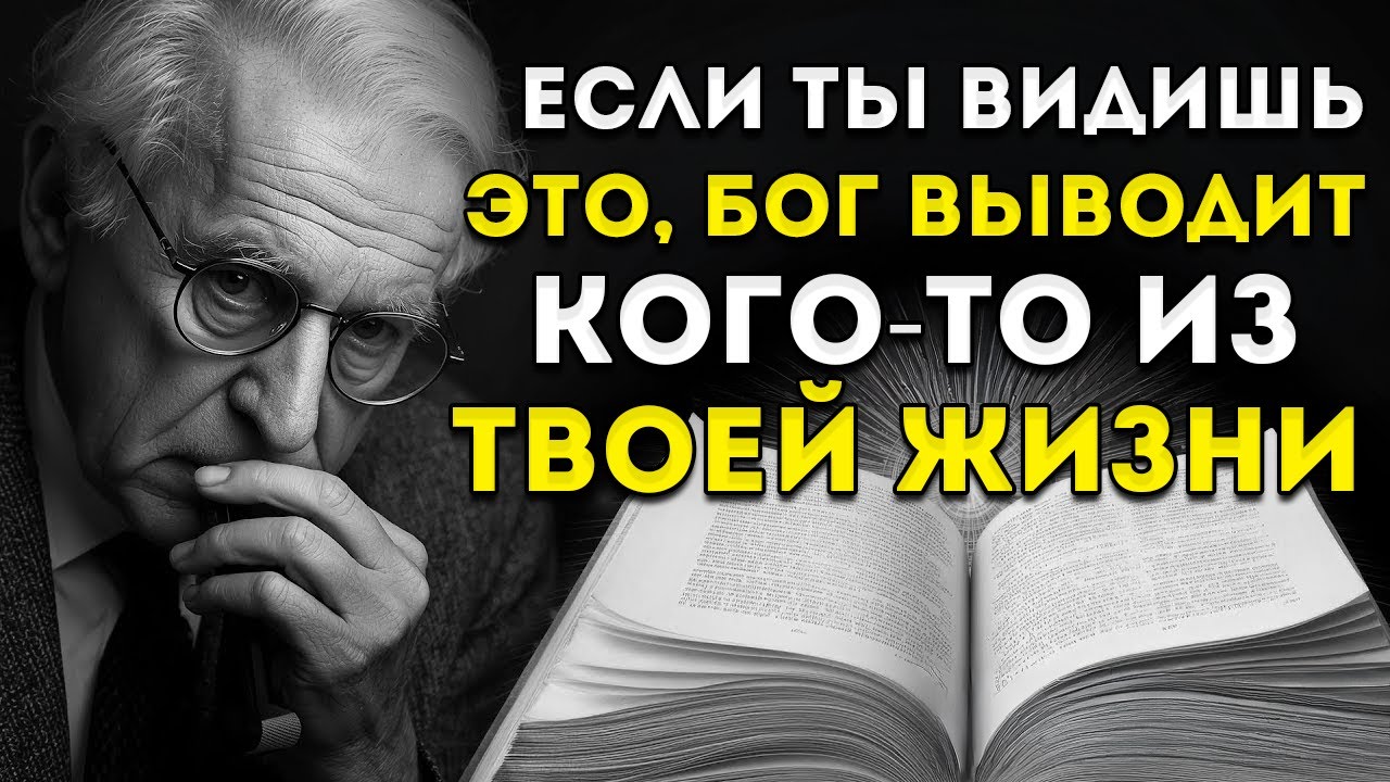 8 Знаков Того, Что Бог Удаляет Этого Человека Из Твоей Жизни — По Теории Карла Юнга