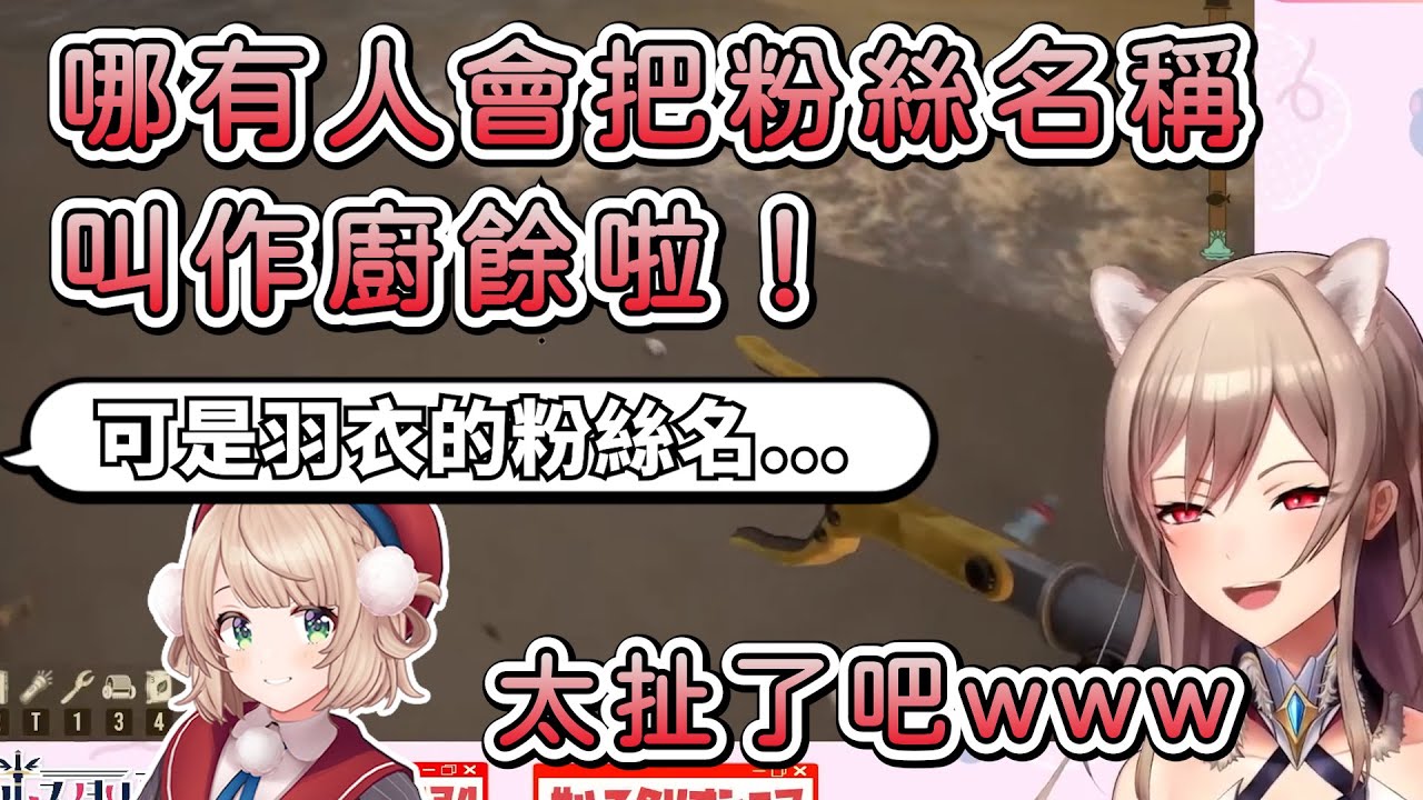 第一次知道羽衣媽媽的粉絲名(非官方)爆笑不止的芙蓮【フレン・E・ルスタリオ】【彩虹社中文】