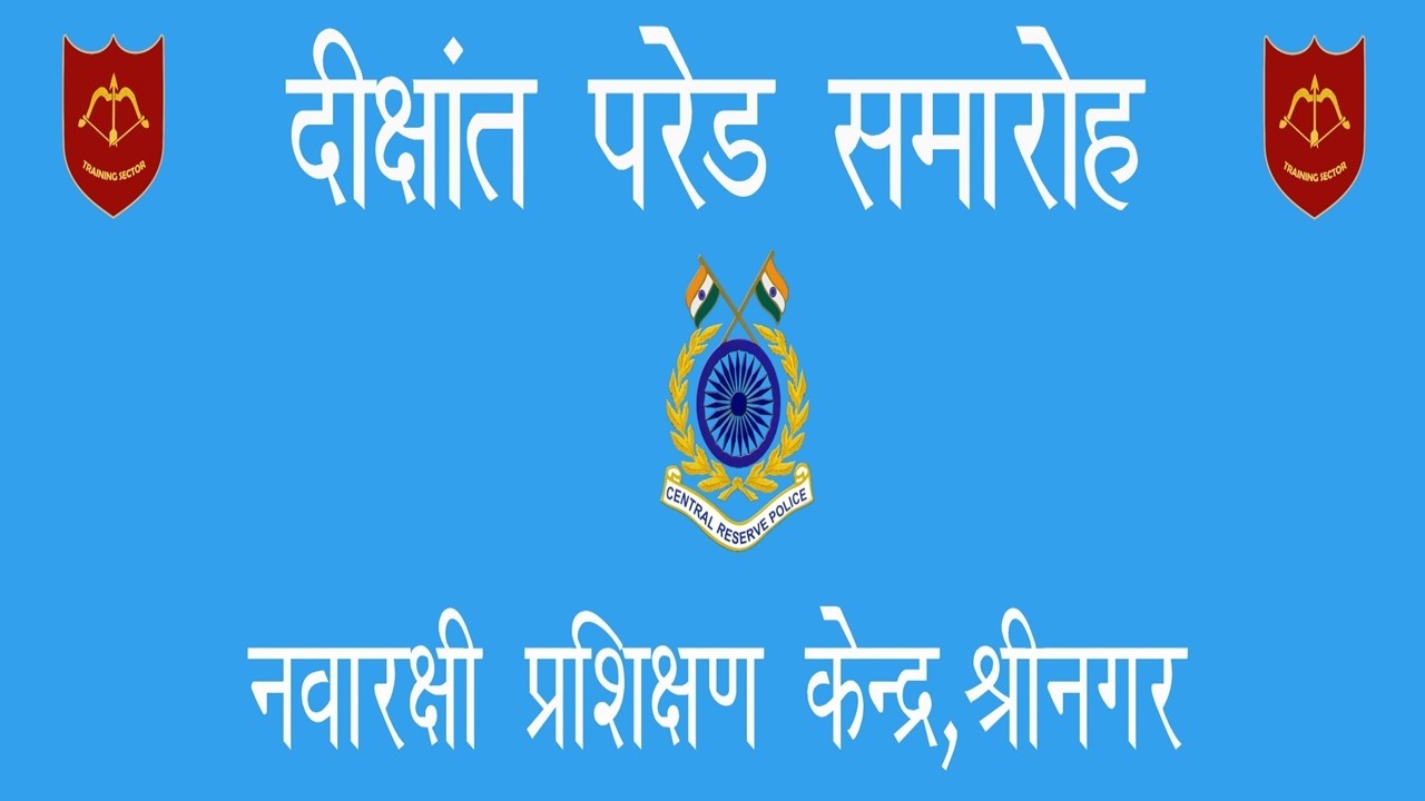 PASSING OUT PARADE 105 BATCH AT RTC-4 LETHPORA  J&K