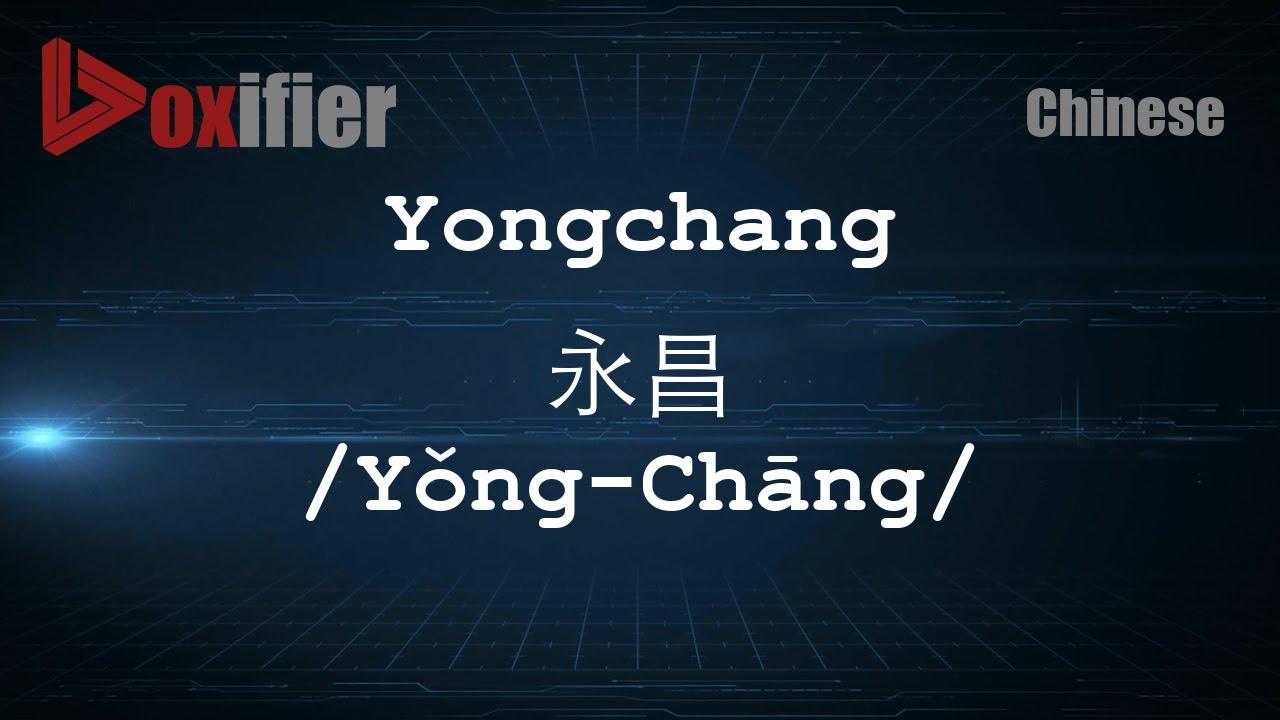 How to Pronunce Yongchang (Yǒng-Chāng, 永昌) in Chinese (Mandarin) - Voxifier.com