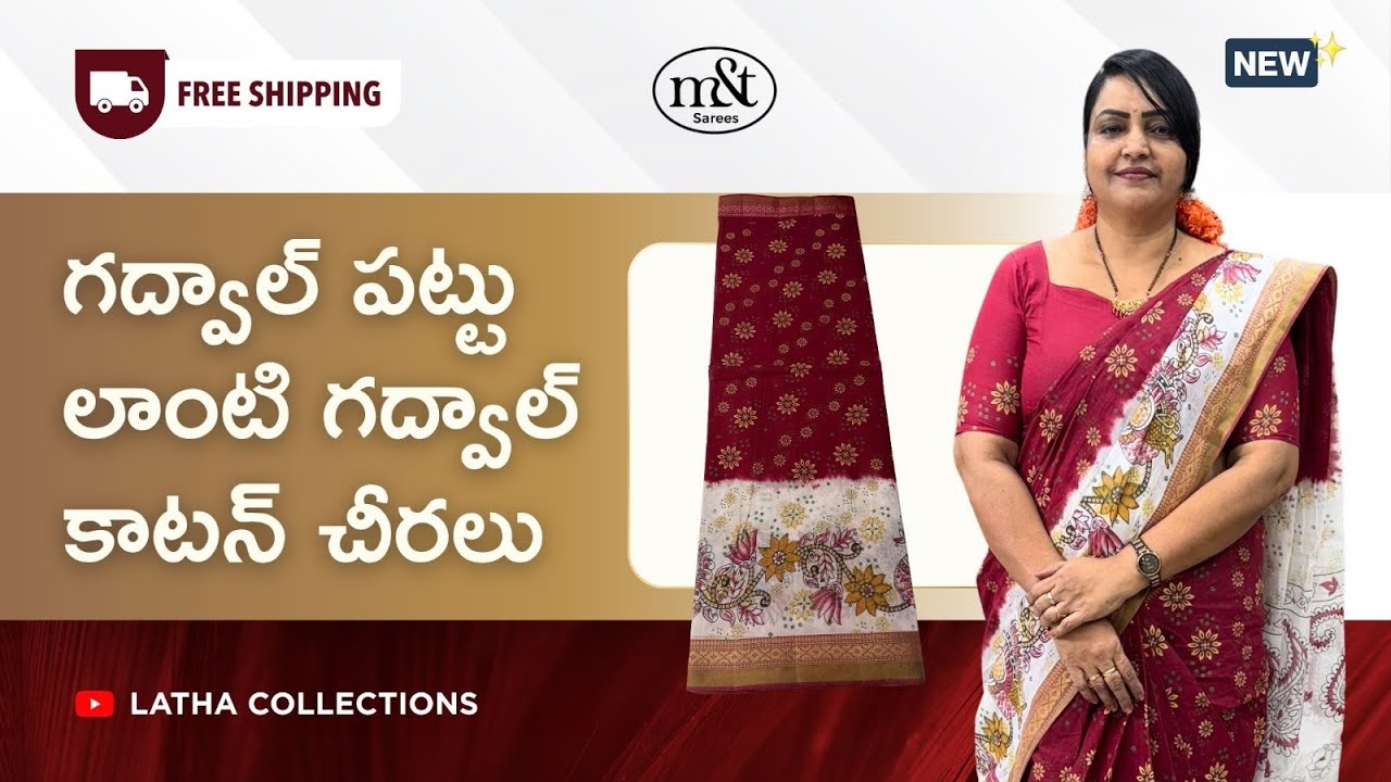 గద్వాల్ పట్టు లాంటి గద్వాల్ కాటన్ చీరలు #sale #onlineshopping #newcollection #freeshipping
