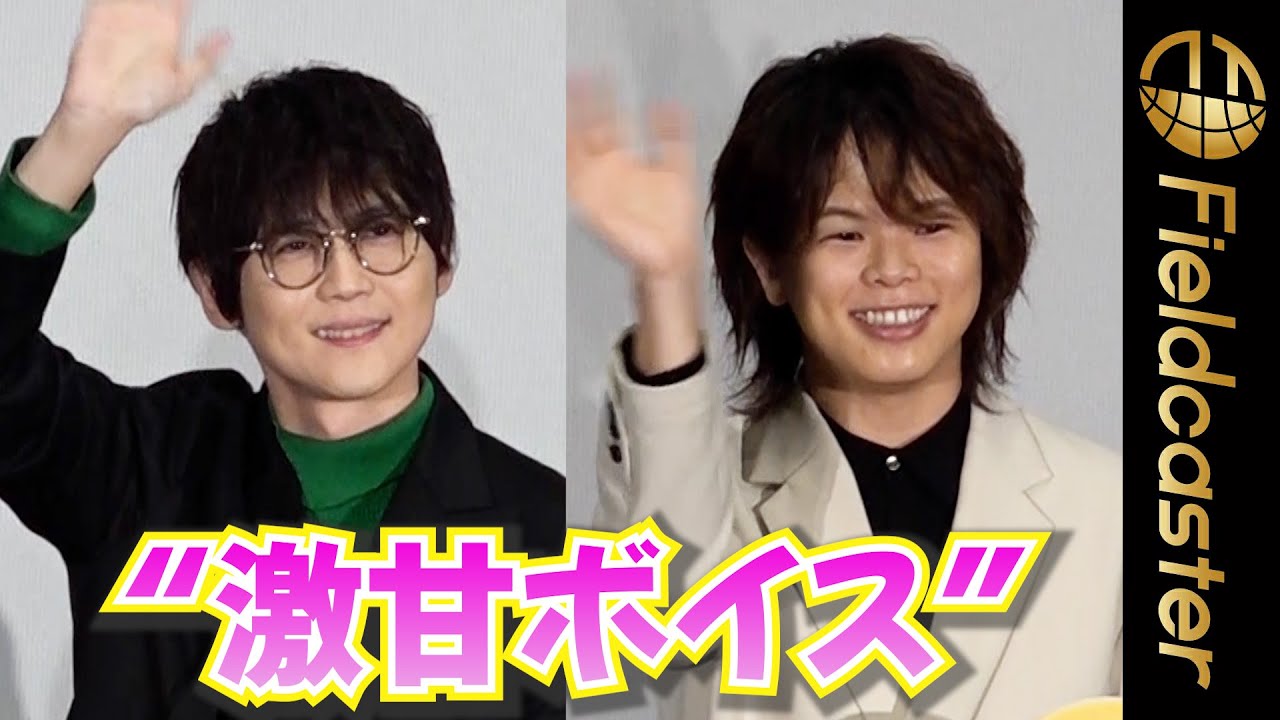 ＜フル＞まるで少年！“激甘ボイス”で 村瀬歩&梶裕貴が語る　映画『グッバイ、ドン・グリーズ！』公開前プレミア上映会