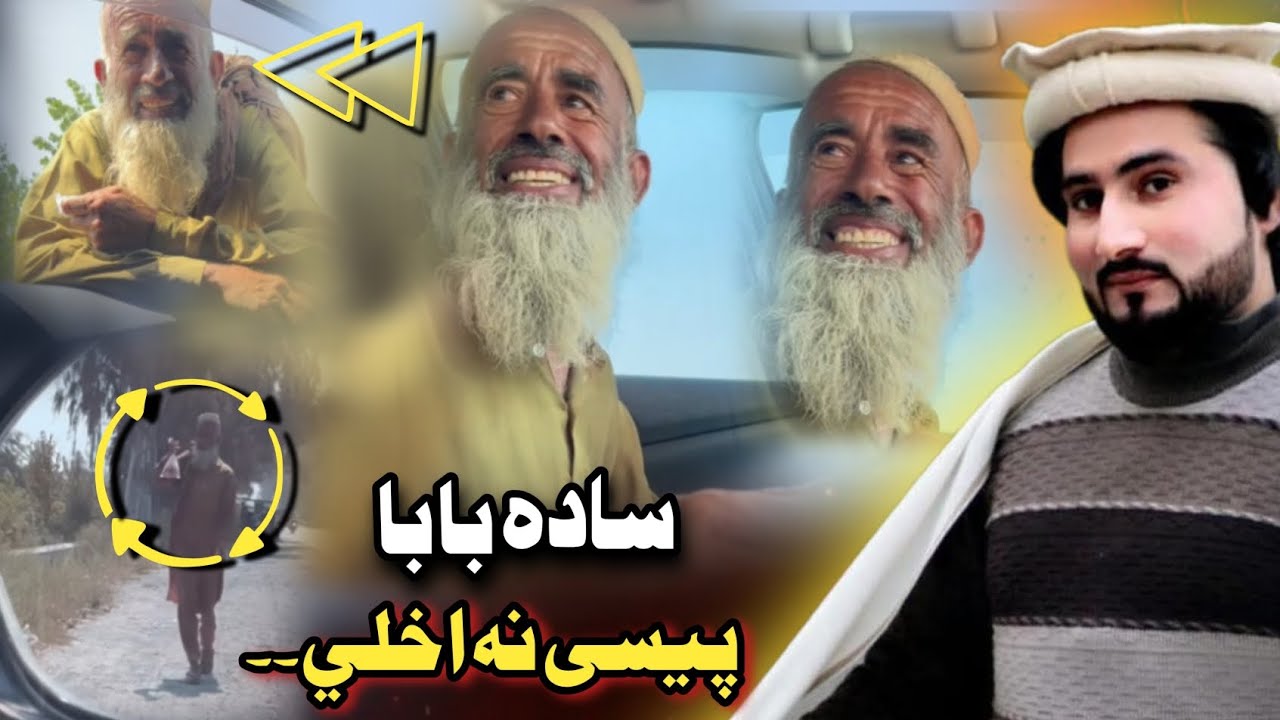 Sada Baba With Amjad Khan Ep # (55)سادہ بابا پیسی نہ اخلی