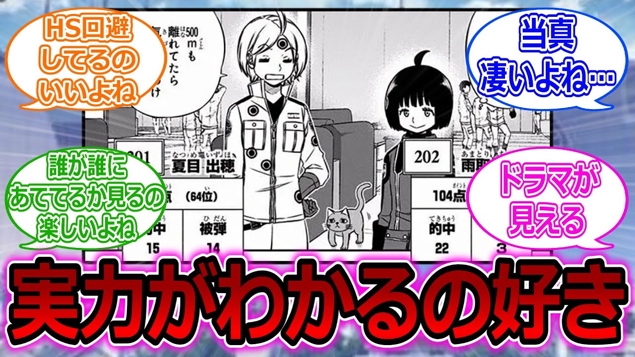 ワートリのこういうさらっとキャラの実力がわかるシーン好きに対する読者の反応集
