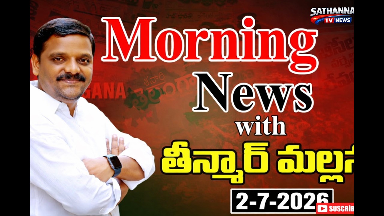 “Morning News with Mallanna 07-02-2026 Your Daily Dose of Truth”|| మార్నింగ్ న్యూస్ విత్ మల్లన్న