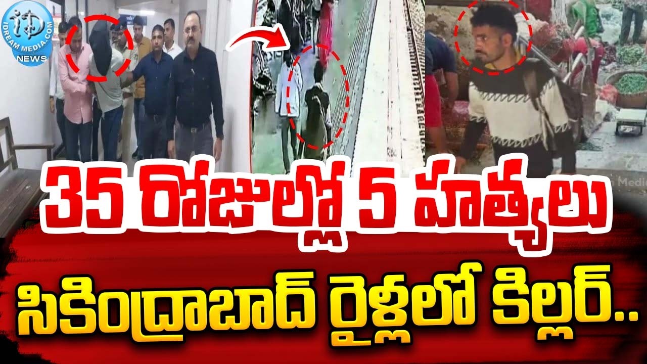 సికింద్రాబాద్‌ రైళ్లలో ఓ వ్యక్తి ఏం చేశాడంటే ..| Secunderabad Railway Station | iDream  Telangana