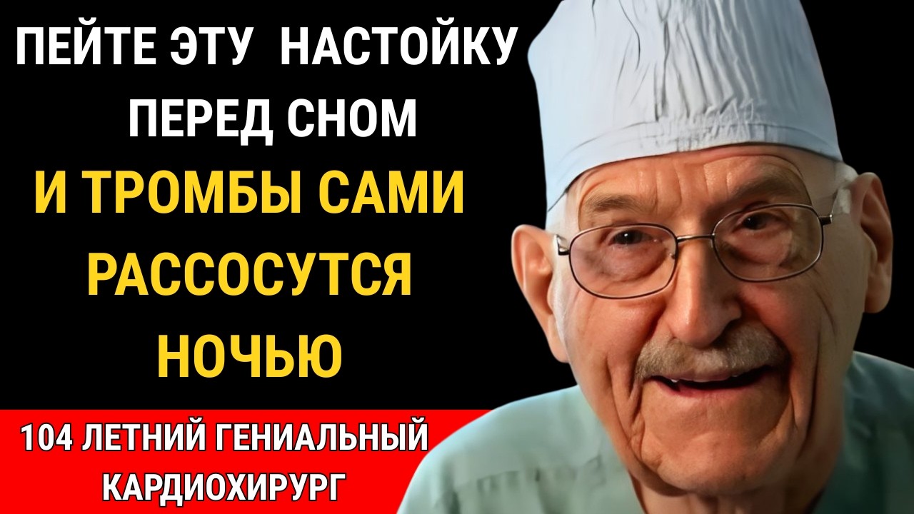 ОБ ЭТОМ НЕ ЗНАЮТ 99% ЛЮДЕЙ! СОСУДЫ Очищаются - Секрет Великого Кардиохирурга Эллсворта Уорхема