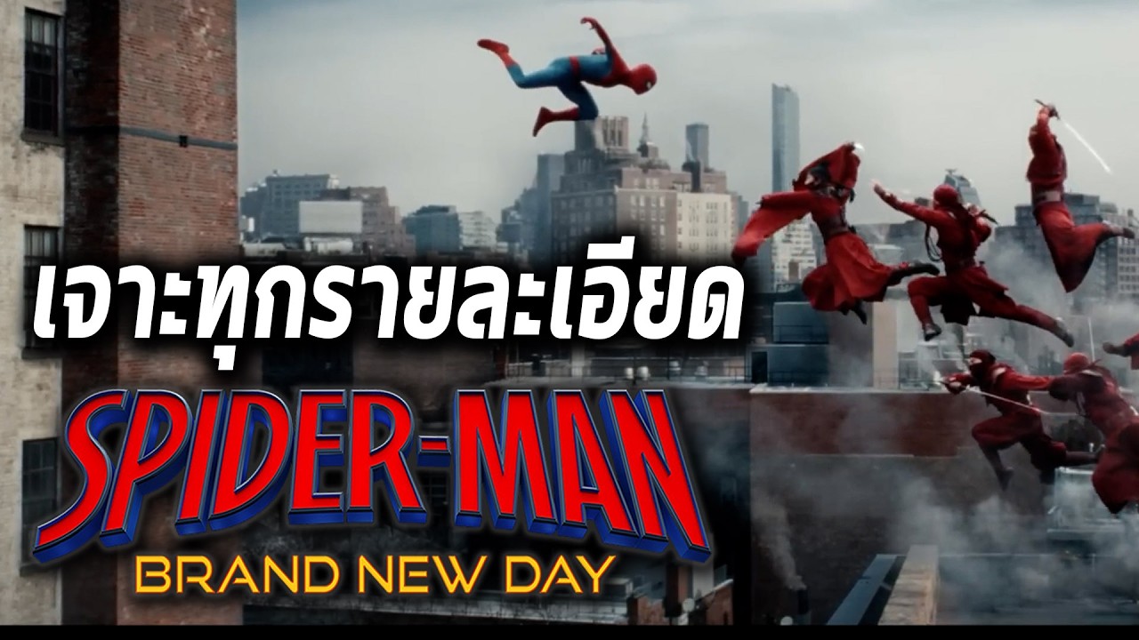 เจาะทุกรายละเอียดตัวอย่างเต็มSpiderman Brand New Day - Comic World