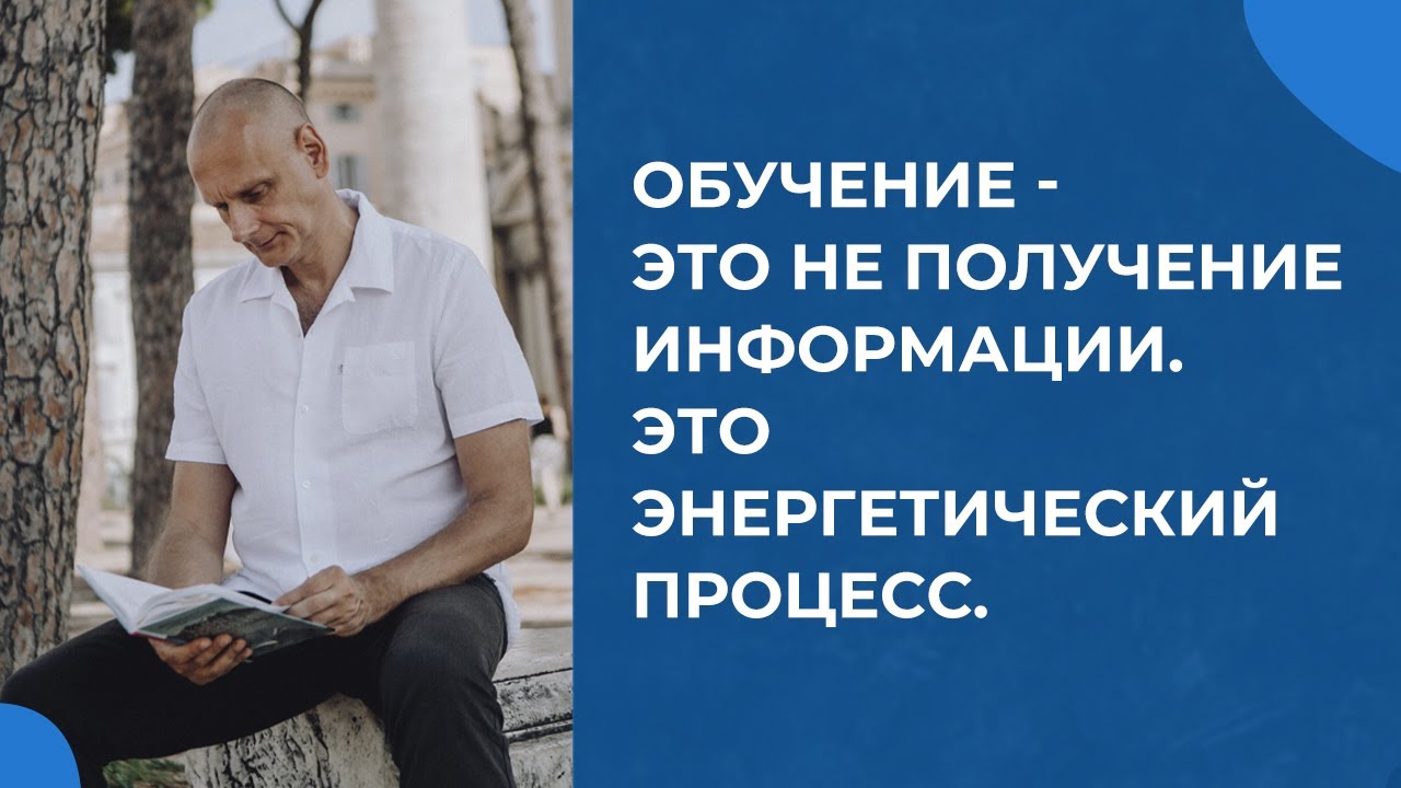 Как мы чему либо учимся? И как мы можем учиться лучше?