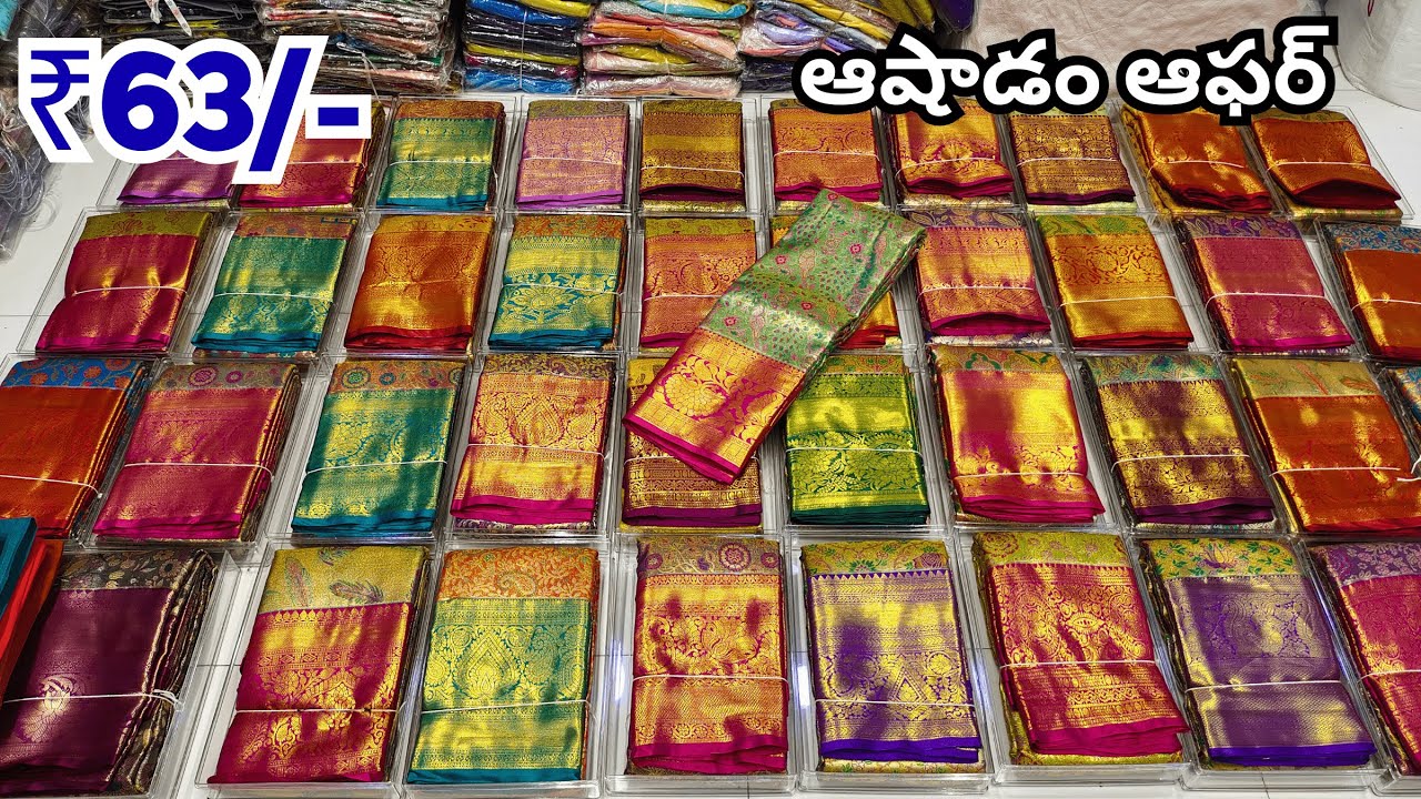 Madina Wholesale Sarees కొత్త సేకరణ || ఆషాడం ఆఫర్ ||  Mere Garib Nawaz Textiles