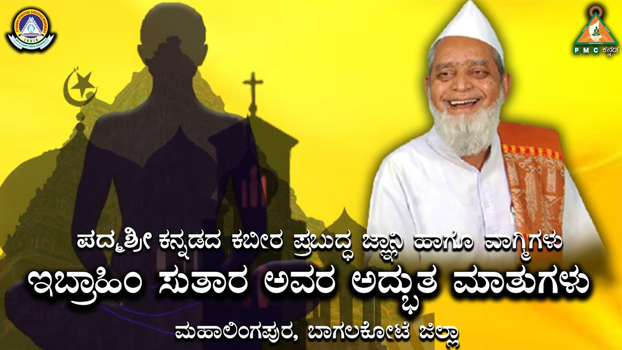 Wonderful Speech about Meditation & Spirituality by Padmasree Ebrahim Suthar #PMCKANNADA