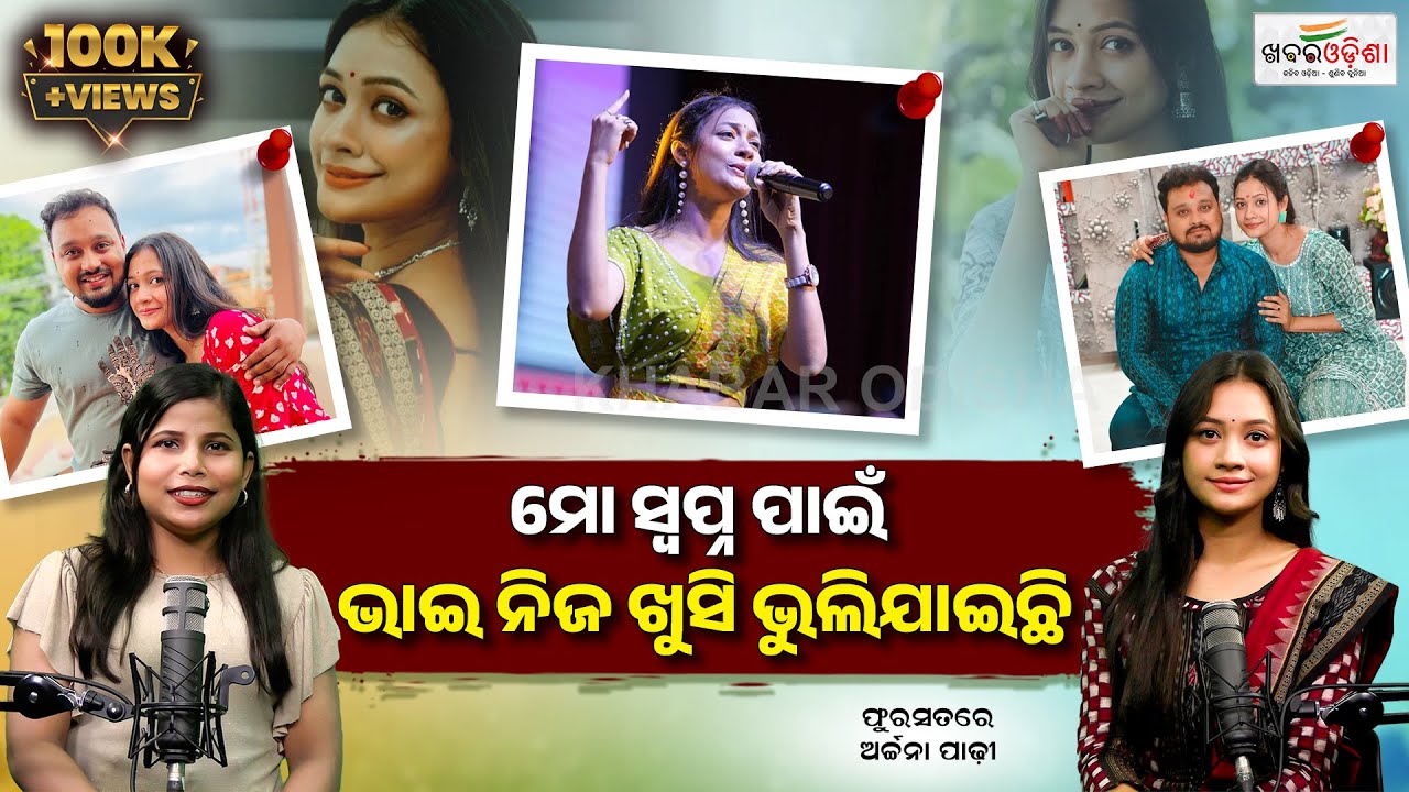 Fursat Podcast | EP-07 | ArchanaPadhi | ମିଛ କହି ପେସେଣ୍ଟ ମାନେ ମତେ ଦେଖିବାକୁ ଆସନ୍ତି | Khabar Odisha