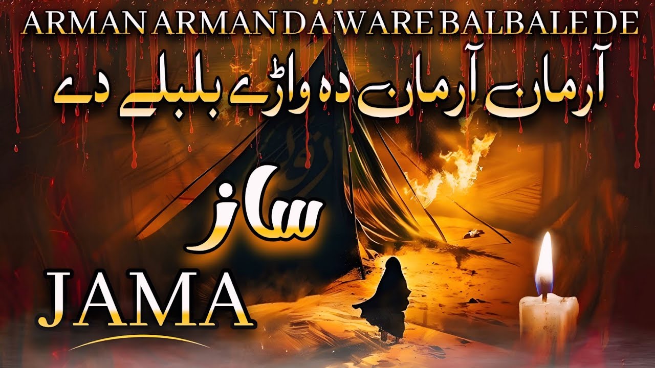 ARMAN ARMAN DA WARE BALBALE DE || KHARABE K DA ARMAN ARMAN GHAGONA DI || NEW SAZ NOHA 2025 SAZ JAMA,