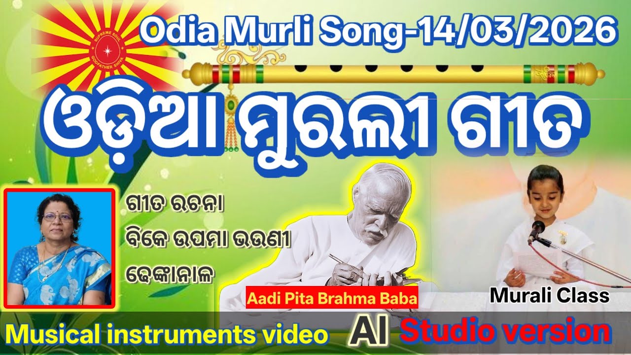 ଶିବଙ୍କ ମହିମା ଶୁଣ ହେ ବ୍ରହ୍ମା., ଓଡ଼ିଆ ମୁରଲୀ ଗୀତ ଓ କାହାଣୀ #Odia Murali Gita O kahani #murali_odia_gita