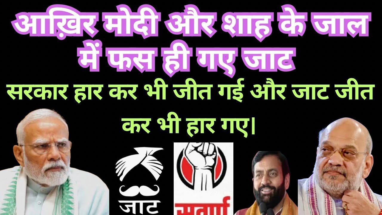 Akhir fas hi gaye jat 