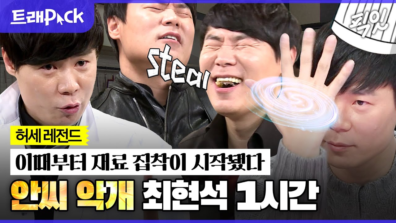 [마리텔] 흑백요리사 코인 딱 한 번만 더 타겠습니다.. 최현석 소금 뿌리고 다니던 시절 1시간 모음.zip MBC151017방송