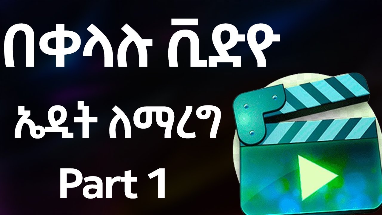 Video editing tutorial in Amharic part 1