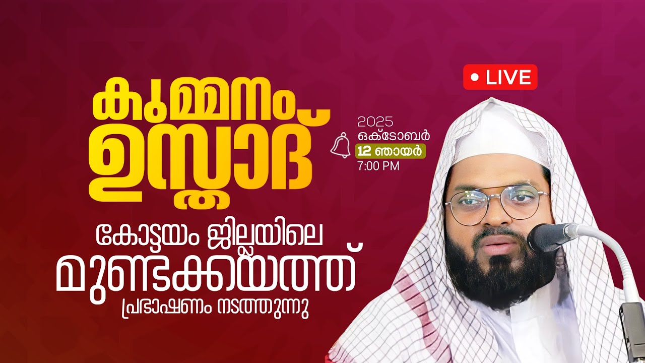LIVE | Today's lecture by Kummanam Ustad | Mundakkayam in Kottayam district | KUMMANAM | 12-10-2025