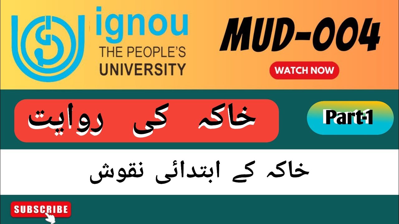 Khake Ki Riwayat 👍Part 1 | خاکہ کی روایت | MUD-004 | خاکہ کے ابتدائی نقوش‌|