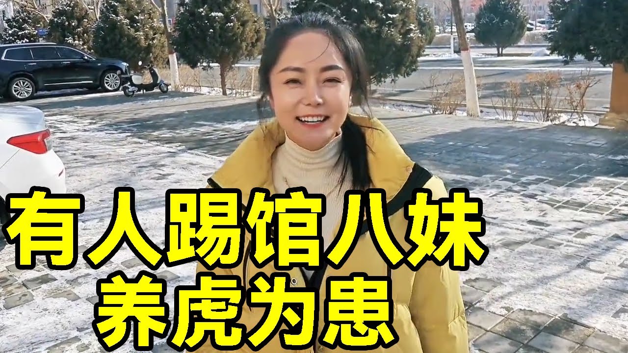 街头象棋，大爷说啥也不服，最终养虎为患，偷鸡不成反蚀把米【象棋八妹】
