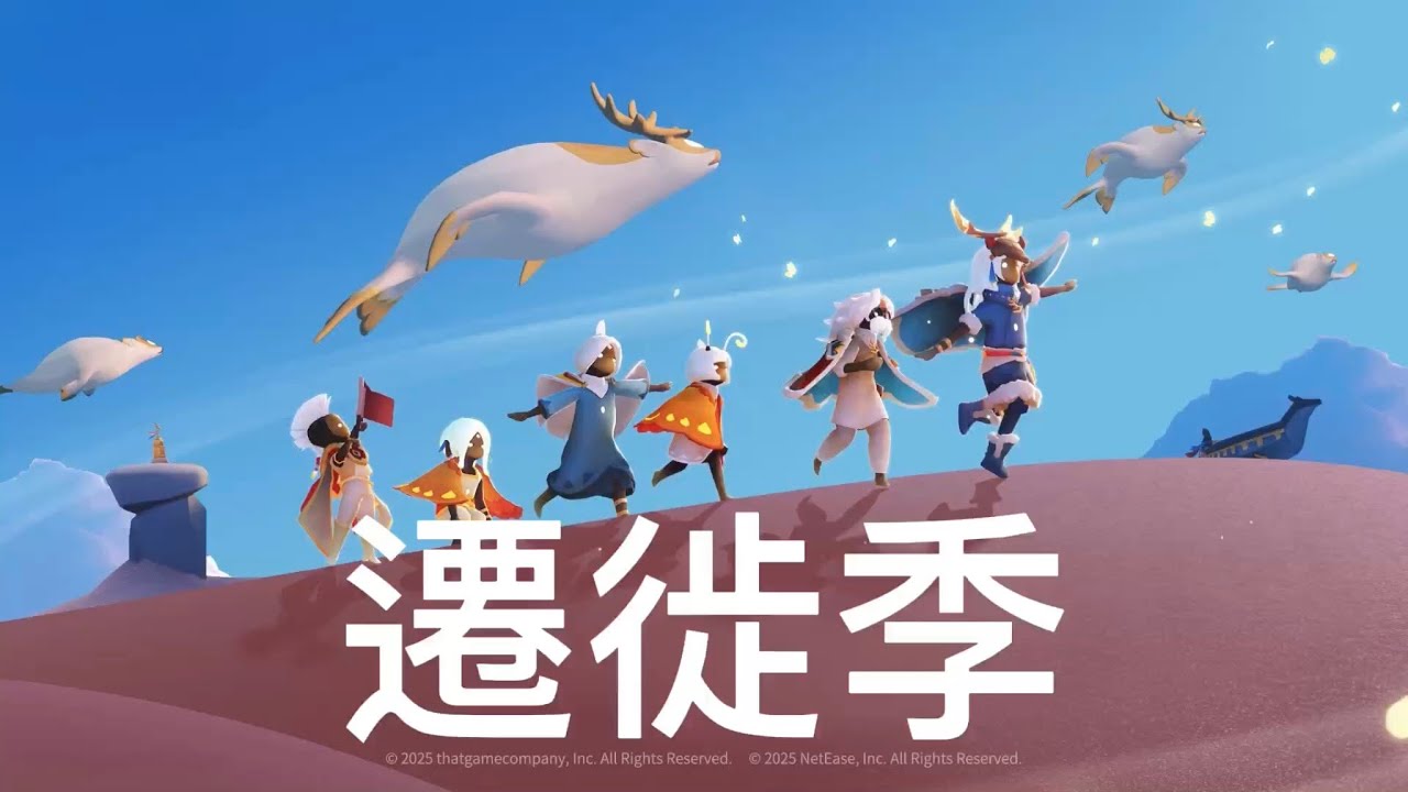 Sky光遇。遷徙季先祖位置，友情系統『信任時刻』任務在哪做？