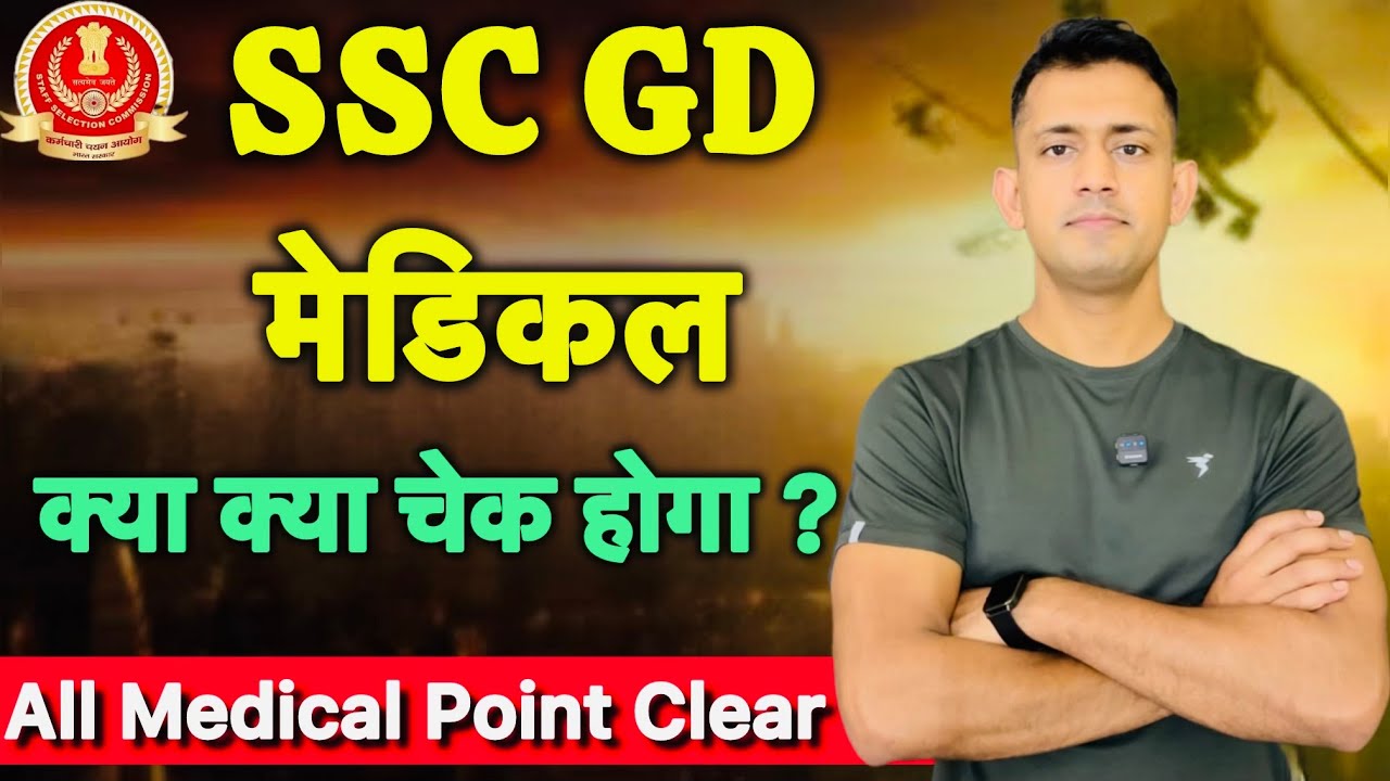 SSC GD Medical Test Detail / ssc gd medical me kya kya check hota hai