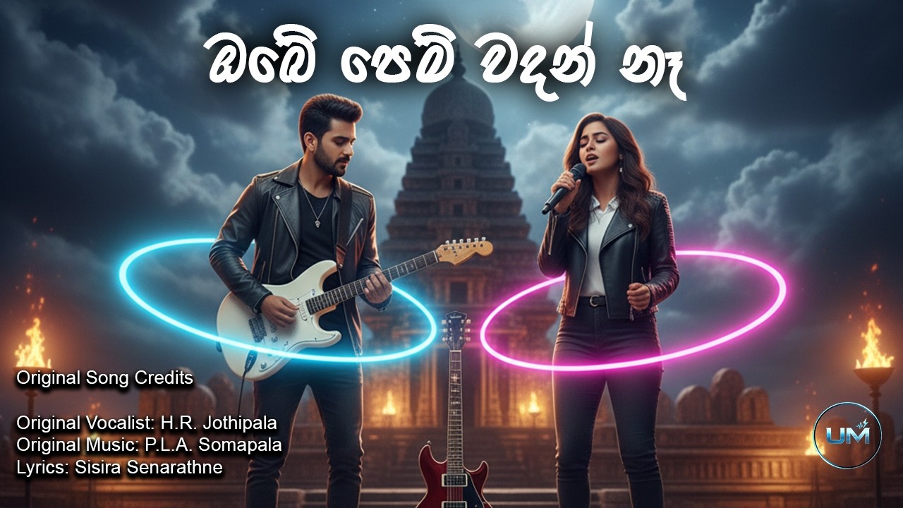 Obe Pem Wadan Na | ඔබේ පෙම් වදන් නෑ | H.R. Jothipala Tribute