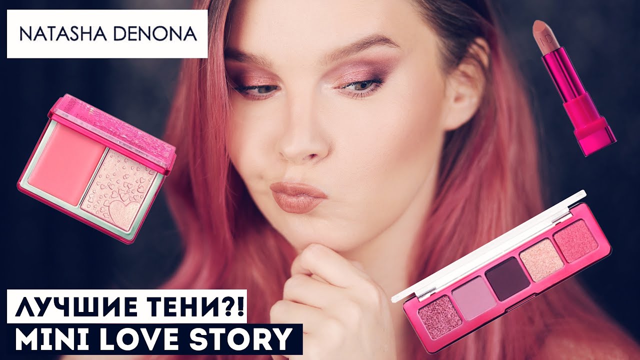 Новая коллекция Natasha Denona - Mini Love Story! Обзор палетки теней, румян, хайлайтера и помады