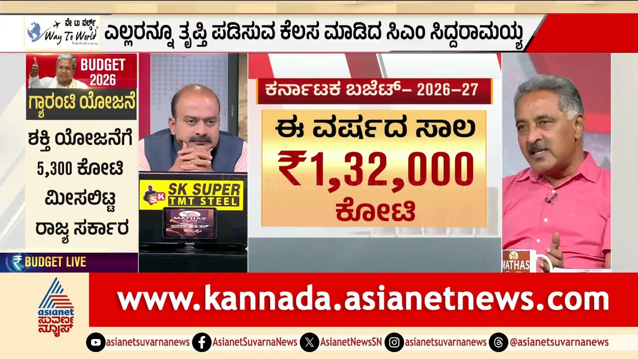 ಗ್ಯಾರಂಟಿ ಇಲ್ಲದಿದ್ದರೂ ಬಿಜೆಪಿ ಸಾಲ ಮಾಡಿದ್ದೇಕೆ? | Siddaramaiah Budget 2026 | LRC | Suvarna News