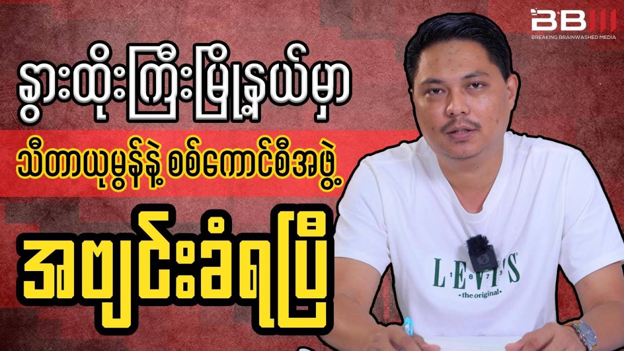 Daw Thida Yumon and Military Council UNDER ATTACK BY REVOLUTION FORCE!