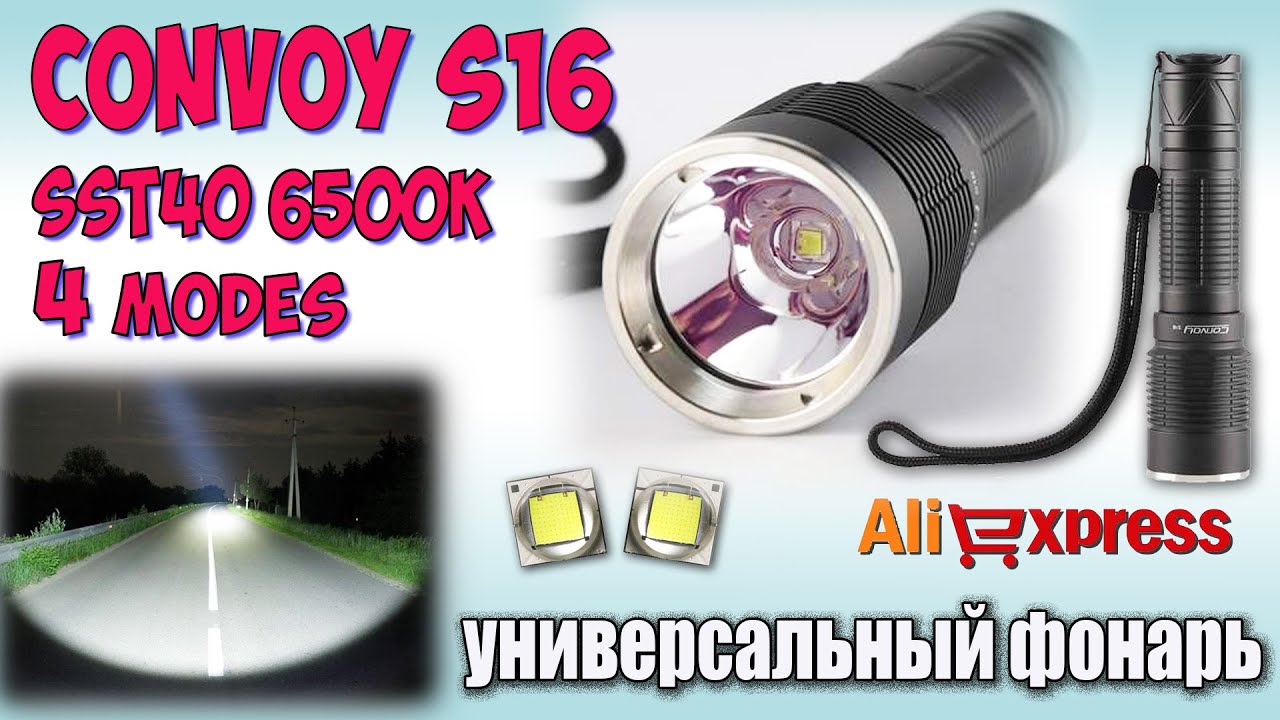 Convoy S16 SST40 6500K &diams; Полный обзор, ночные тесты, сравнение. Night tests.