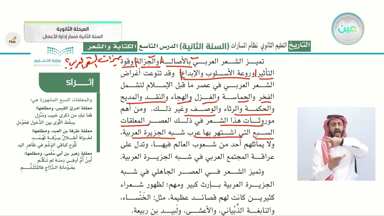 الكتابة والشعر - التاريخ - مسار إدارة الأعمال - السنة الثانية