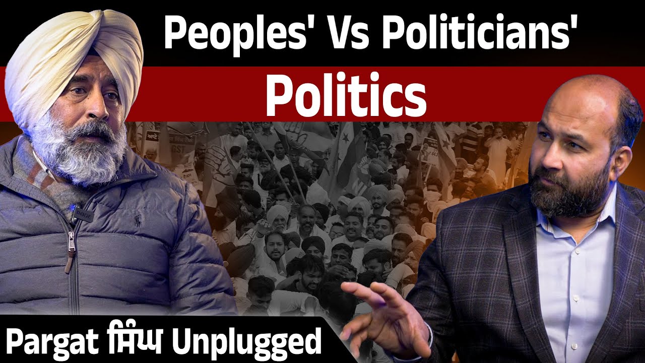 Peoples' Vs Politicians' Politics- Pargat Singh Unplugs on Contemporary Politics 