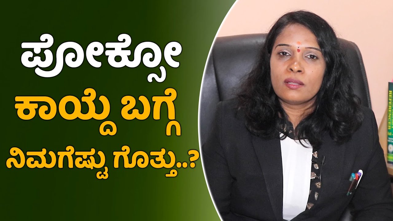 POCSO Act : Everything You Need to Know | Vijay Karnataka