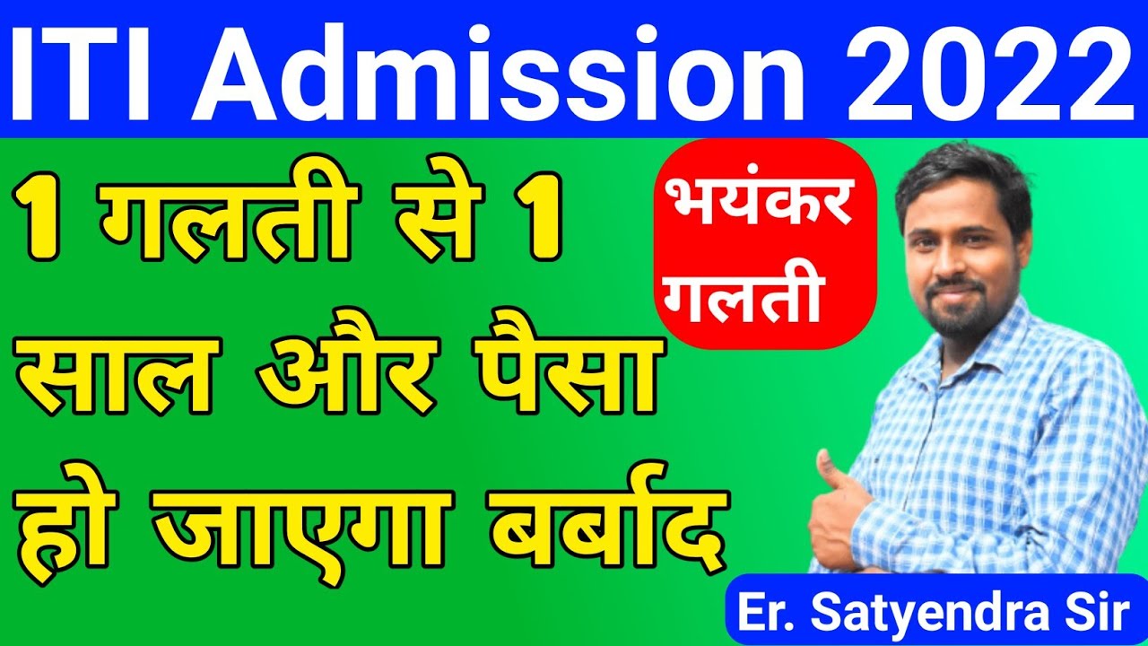 iti admission last date 2022 | iti admission last date kab hai | iti admission new form 2022