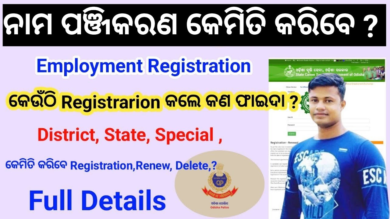 ନାମ ପଞ୍ଜିକରଣ କେମିତି କରିବେ? How To Registration Employment Exchange in odisha