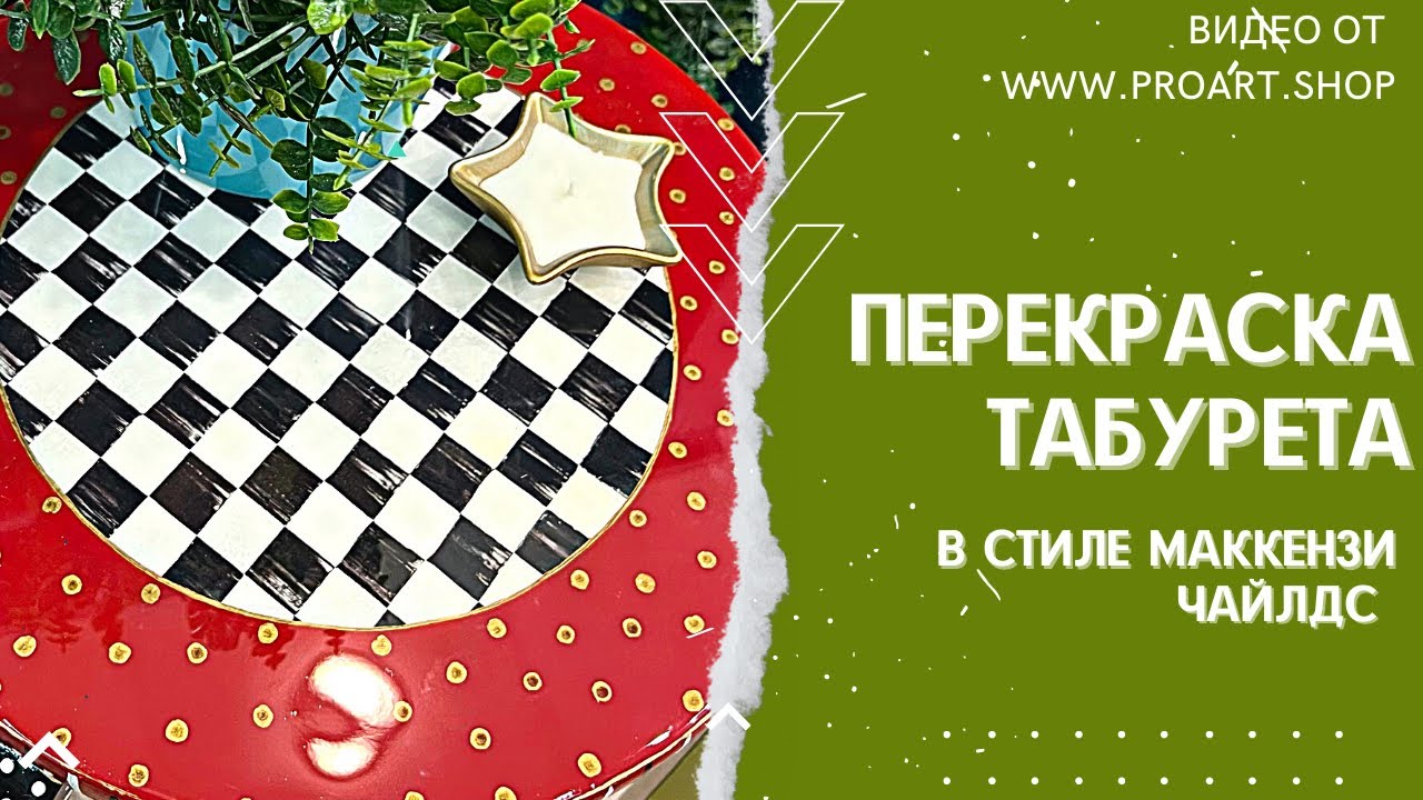 Перекраска в стиле Маккензи. Меловая краска, трансфер, лаковая поталь, эпоксидная смола🔥