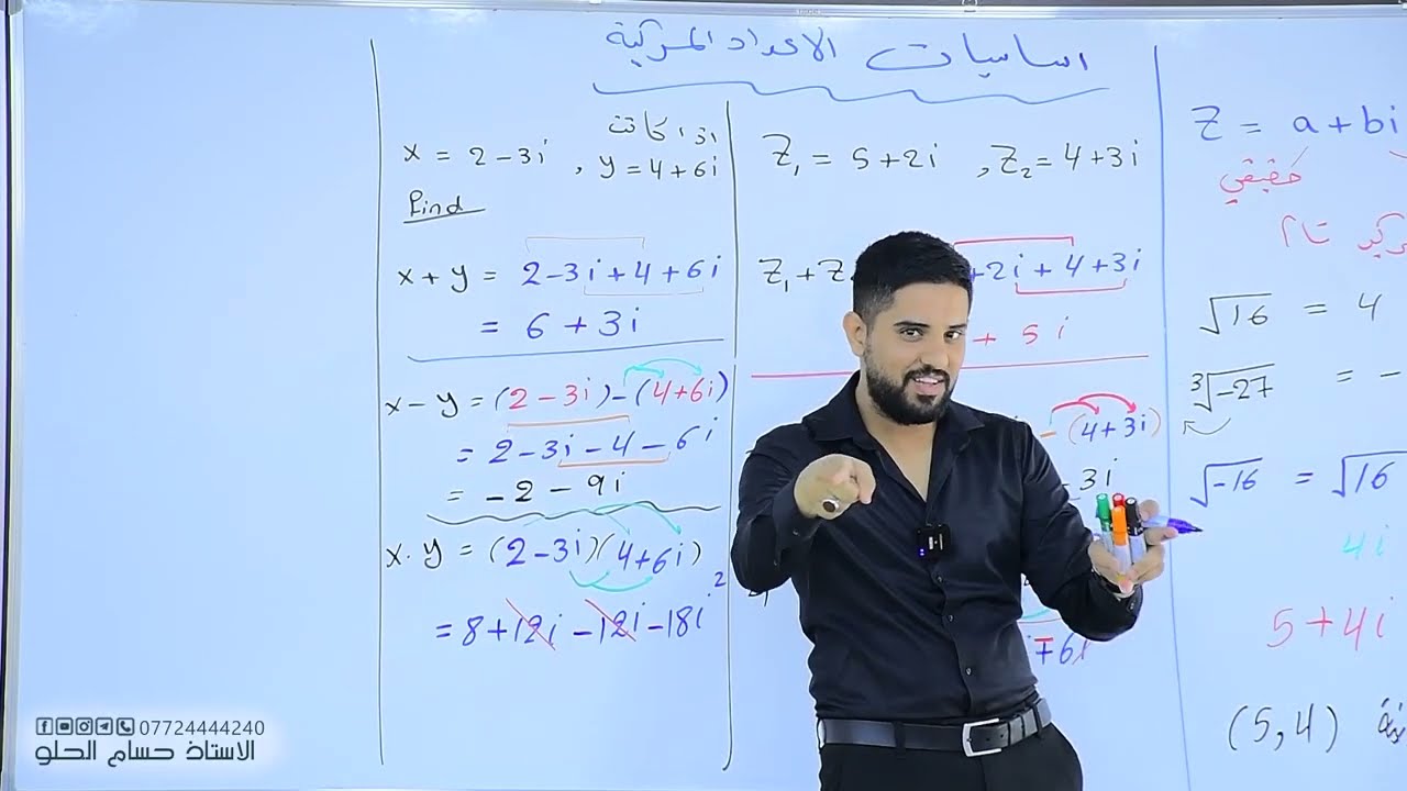 م 11 / اساسيات الفصل الاول - الاعداد المركبة - في محاضرة واحدة - رياضيات السادس العلمي