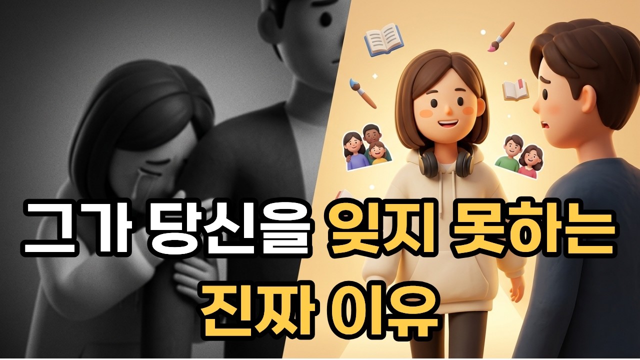 남자가 이별 후 절대로 잊지 못하는 여자의 7가지 심리학적 특징