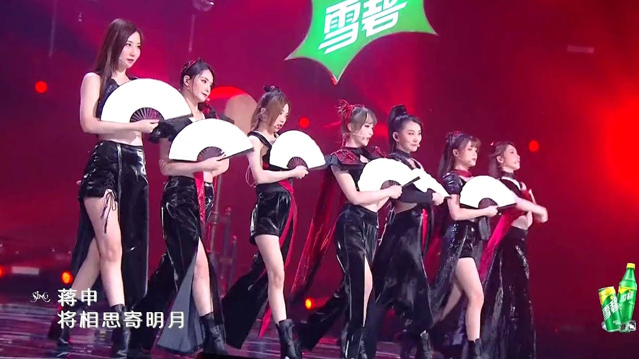 团王诞生夜：SING女团利用古风扇子道具跳《寄明月》 | 炙热的我们 We Are Blazing | 有间甜剧屋