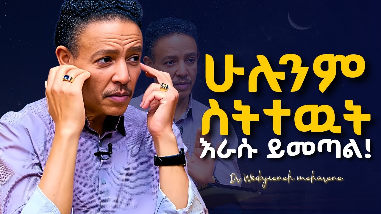 ፀሎታችሁ አልደርስ ላላችሁ ፤ ይሄንን ስሙ! Dr Wodajeneh meharene | ዶ/ር ወዳጄነህ መሃረነ #alivepodcast #laba #shanta #ከርቤ