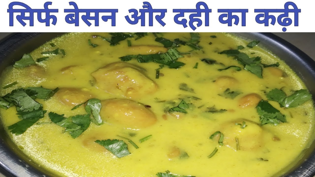 बेसन और दही की कढ़ी | Besan ka kadhi | Dahi ka Kadhi | Kadhi Recipe in hindi