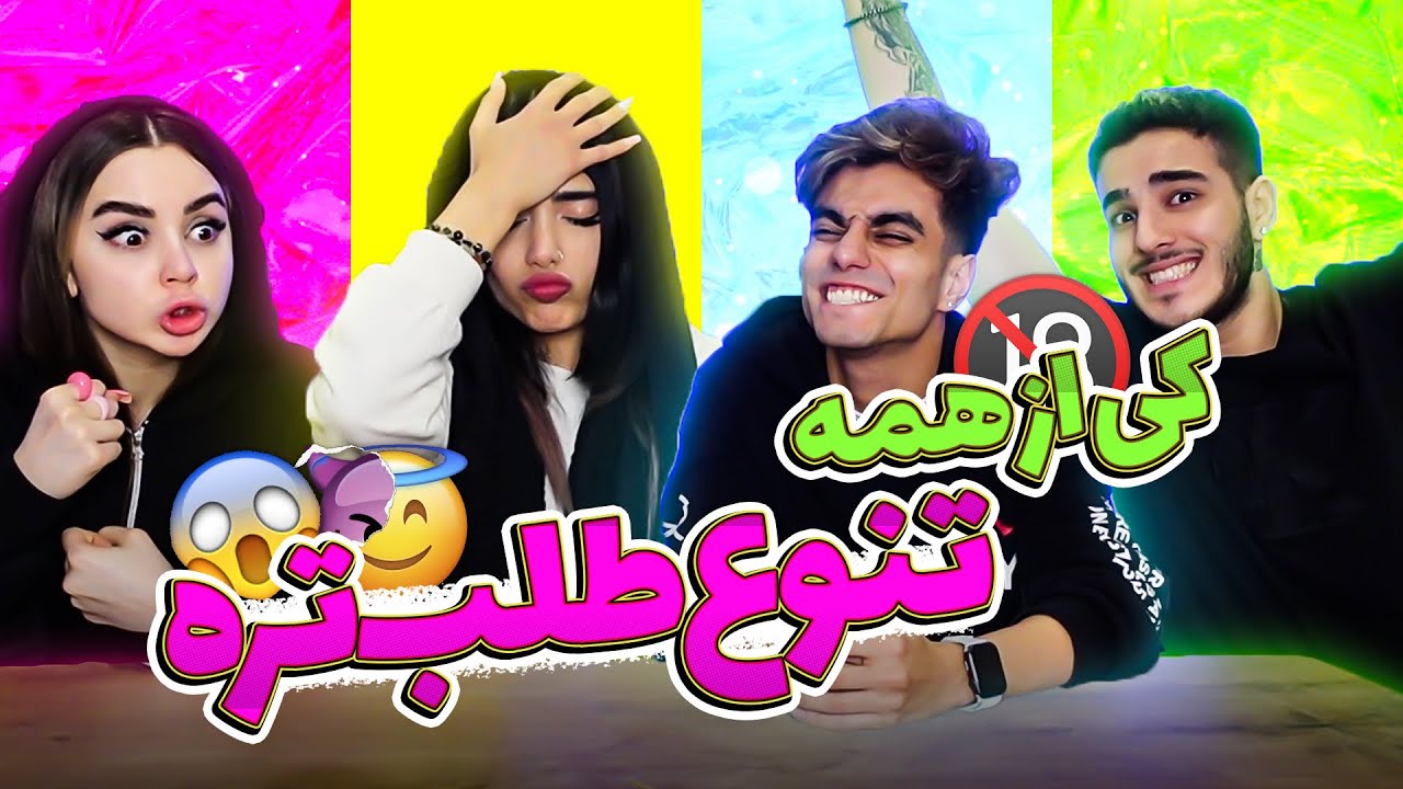 😍کی از همه خوشتیپ تره😎GAME WITH GUYS