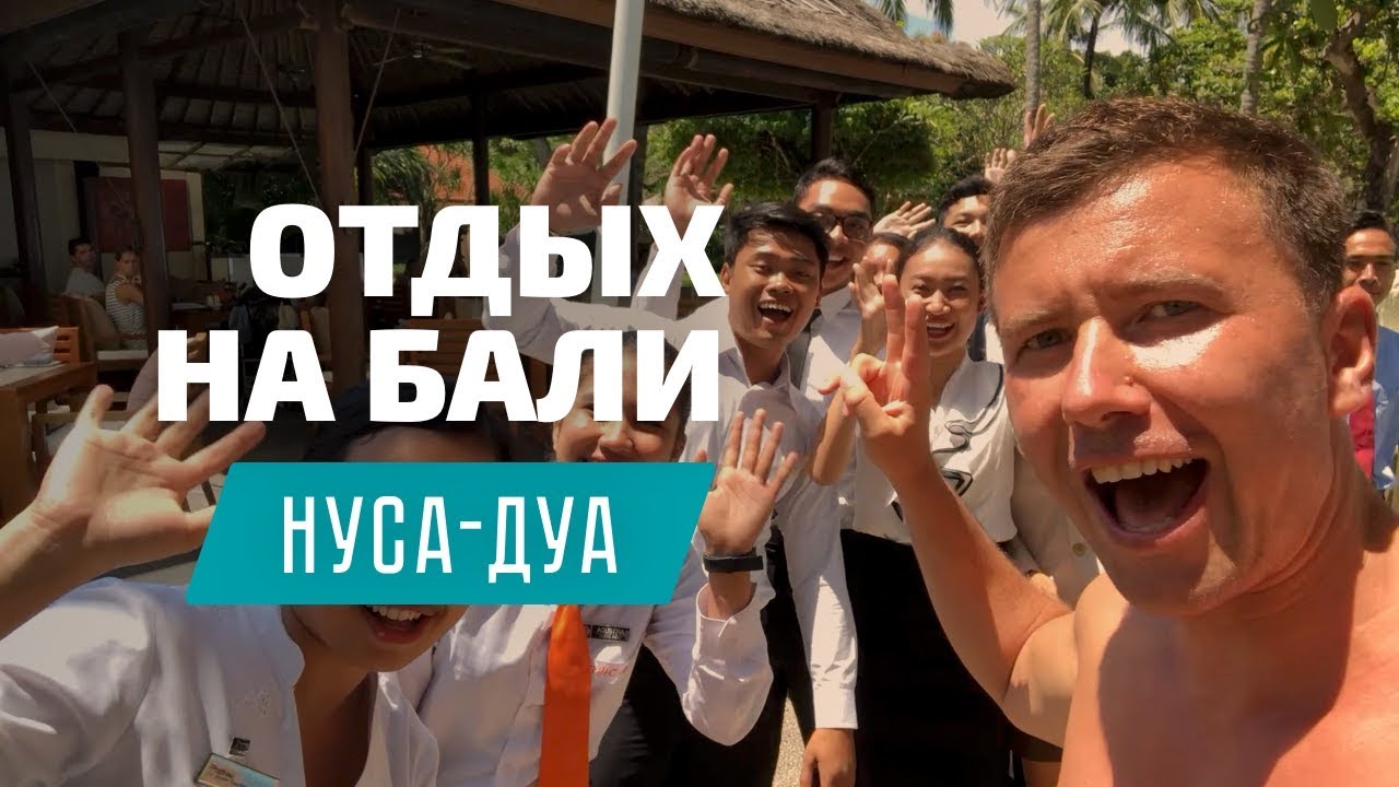 Отдых в Нуса-Дуа, Бали. Полезные советы