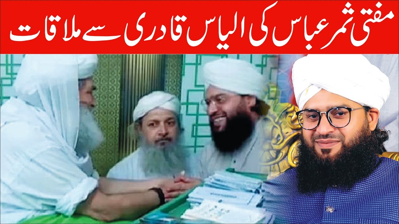 Mufti Samar Abbas Attari About Ilyas Qadri