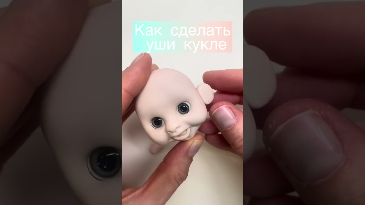 Уши крендельки 🥨 Лепим уши 👂 